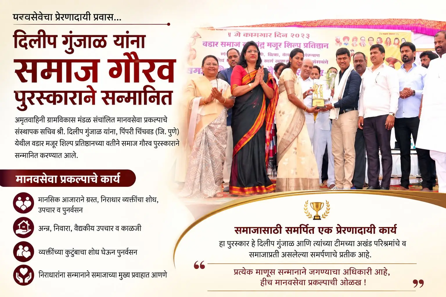 Dilip Gunjal Honoured with Samaj Gaurav Puraskar for Outstanding Contribution Through Manavseva Project